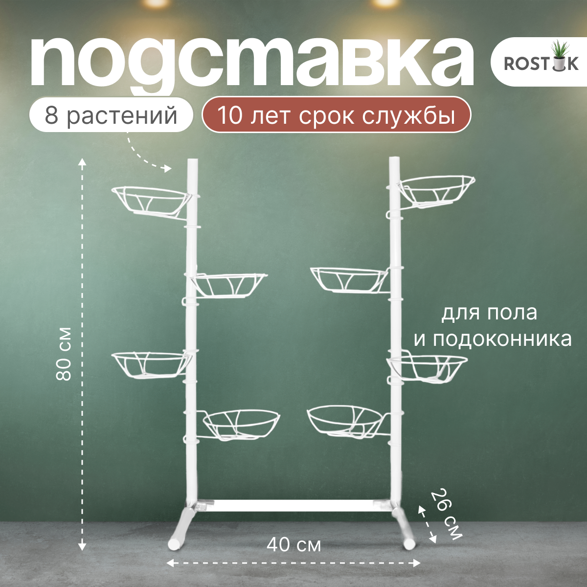 разборная подставка на пол и на окно металлическая. Фото N5